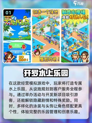 2024超🔥识君开罗游戏推荐排行榜🎉截图2