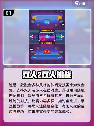 🔥2025双人竞技小游戏TOP榜💥情侣PK必备🎮截图2