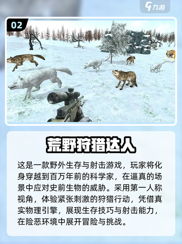 2022🔥超刺激猎捕游戏推荐🐺🎮截图3