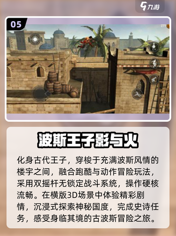 🔥2025必玩波斯王子手游TOP5✨截图6