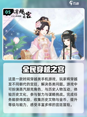 🔥2023必玩！热门宫廷类游戏合集✨截图6