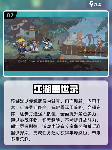 🔥2025最火武侠小游戏全收录💥截图3