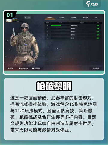 🔥2025必玩！超有趣双人枪战手游排行榜💥截图2