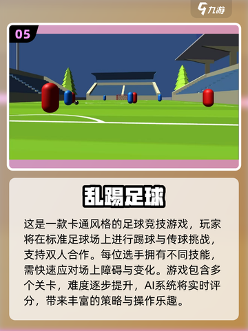 🔥2025最值得玩的单机足球手游推荐⚽截图6