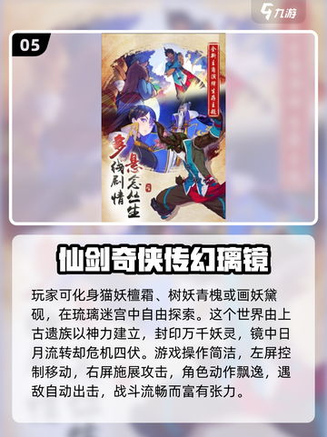 🔥仙剑系列全汇总+2025最耐玩手游推荐！🎮截图6