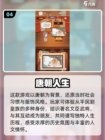 🔥2025年必玩！历史向手游排行榜🌟截图5