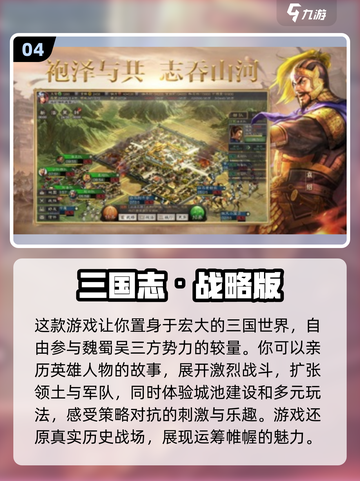 2024必玩🔥策略手游排行榜💥热门游戏全收录！截图5
