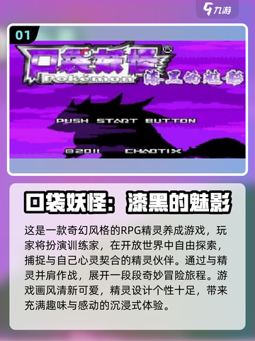 🔥2025必玩宝可梦RPG游戏推荐✨截图2
