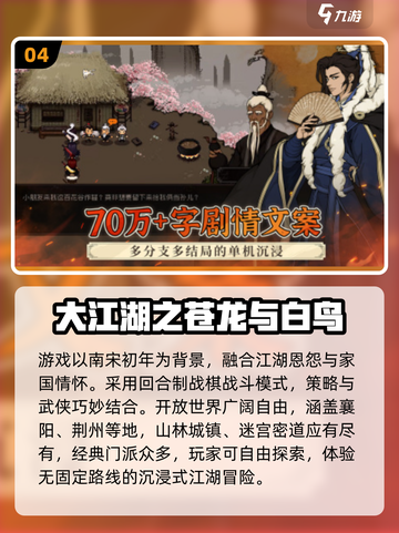 🔥2025武侠单机手游TOP榜出炉！🎮快来看你玩过几款？截图5