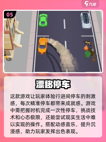 Parking技术大挑战🎮2024最强停车游戏下载🔗截图6