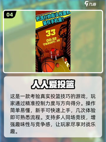 🏀2024必玩！高质量篮球手游合集🔥截图5