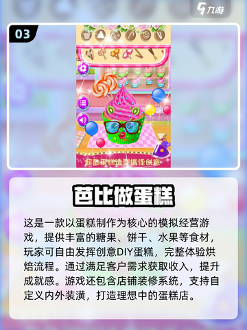 🍰2025必玩蛋糕游戏合集！甜点控速来挑战✨截图4