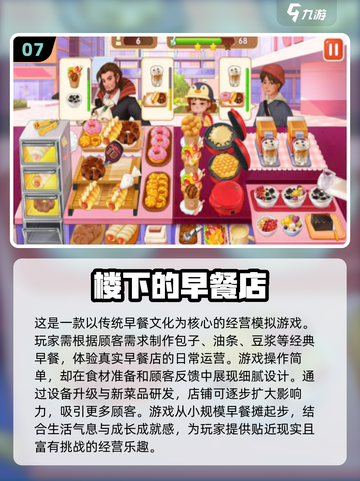 🔥2024超好玩餐厅打工游戏大盘点🎮截图8
