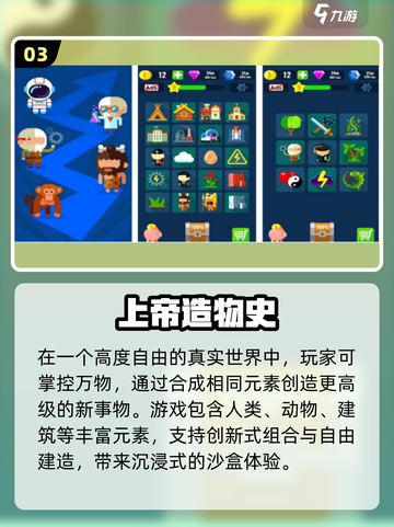 🔥2025最火上帝手游TOP榜🏆截图4