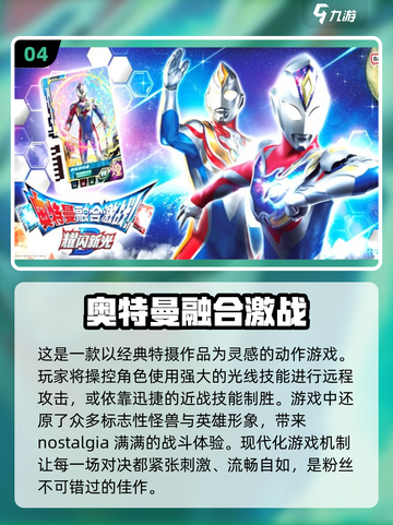 🔥2024必玩奥特曼游戏下载大全⭐截图5