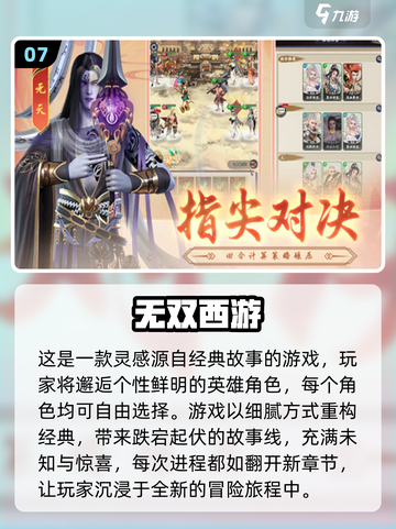 🔥2024必玩西游卡牌游戏盘点✨截图8