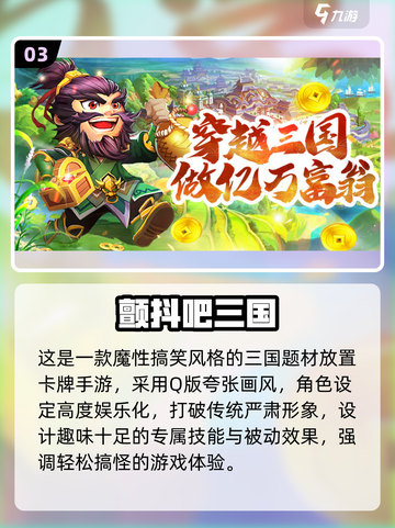 🔥2025最火三国游戏TOP5！🎮玩转策略争霸截图4