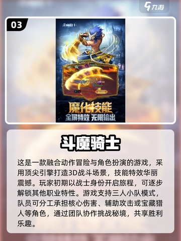 🔥2025必玩骑士游戏下载推荐🎮截图4