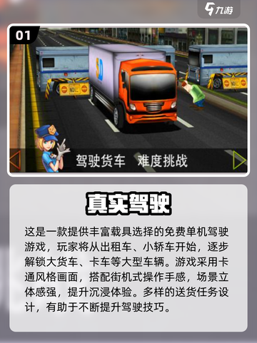 🔥2025最火大货车驾驶游戏合集💥🎮截图2