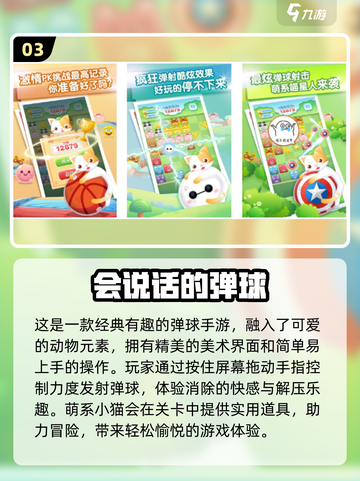 🔥2024最受欢迎弹球手游推荐💥下载合集在这里！截图4