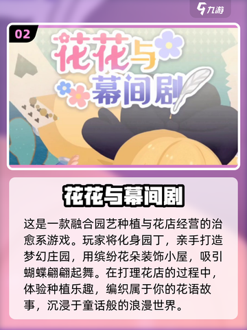 2025必玩花草游戏🌿盘点！有趣推荐🔥截图3