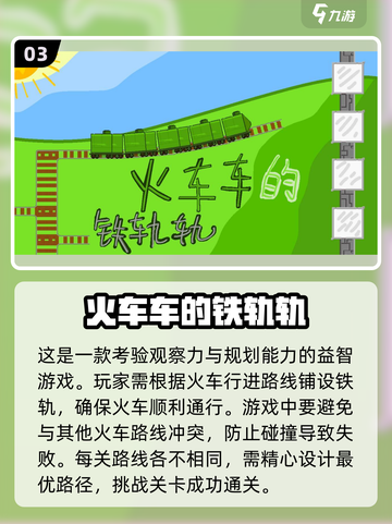2024超🔥开火车游戏合集💥玩了就停不下来！截图4