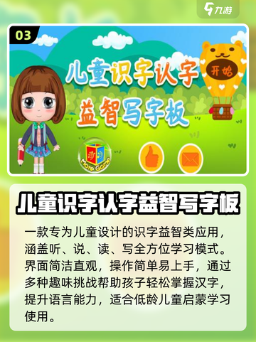 🔥2025超火识字游戏免费玩🎮截图4