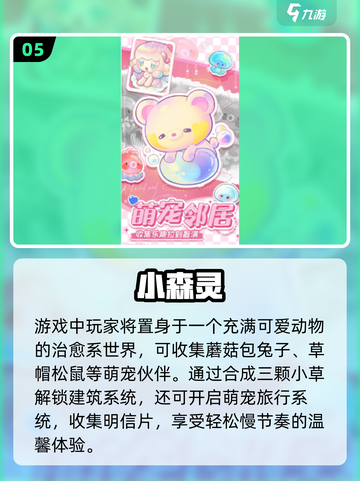 2025超萌手游TOP5🔥治愈系游戏推荐💖截图6