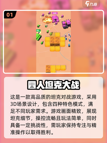 🔥2024热门坦克大战游戏合集下载🔗截图2