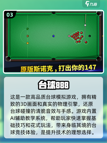 🔥2024最受欢迎的免费3D台球游戏下载链接🎉截图4