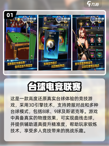 2023必玩✨真实斯诺克3D游戏合集🎉截图2