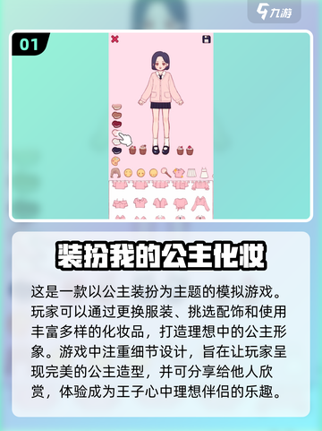 公主化妆游戏合集✨2025最全免费盘点截图2