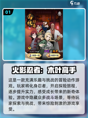 🔥2025必玩！经典火影忍者游戏大全✨截图2