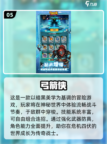 🎯弓箭传说同类游戏大盘点！2025年最火单机手游🔥截图6