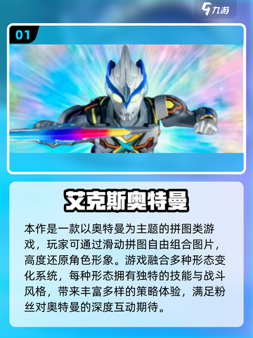 🎮艾克斯奥特曼变身器手游大揭秘！💥2025必玩奥特曼合集来袭！✨截图2