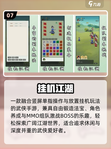 🔥2025最火江湖游戏TOP榜🎮截图8