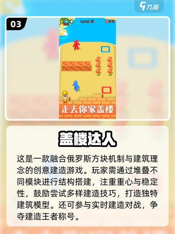 2025🔥盖大楼游戏TOP榜，建高楼太上头了！🏗🎮截图4
