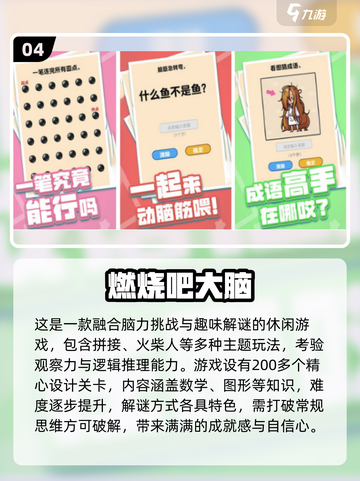 💥2025超燃自信心小游戏推荐💥🎮🔥截图5