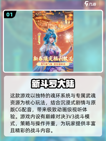 🔥2025必玩新斗罗大陆手游下载来袭！💥截图2