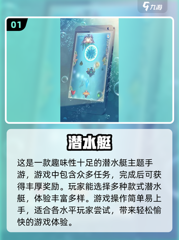 🔥2024超受欢迎的潜水艇手游🔥📌截图2