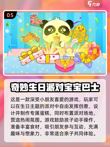 🔥2025生日聚会必玩游戏大揭秘🎉截图6
