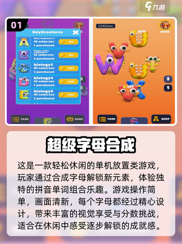 🔥2025超火字母合成游戏大揭秘！🎮截图2