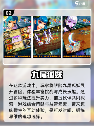 🔥2022必玩九尾狐游戏合集来袭！✨截图3
