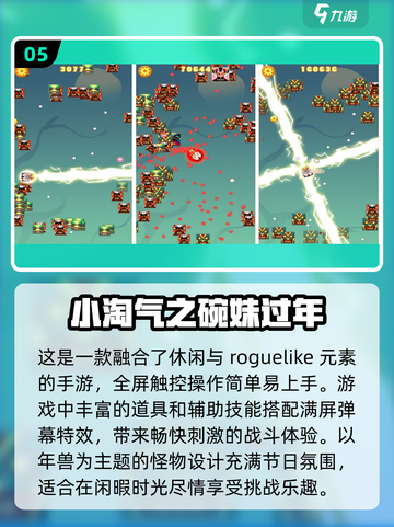 🎉2025过年必玩经典游戏排行榜🔥截图6