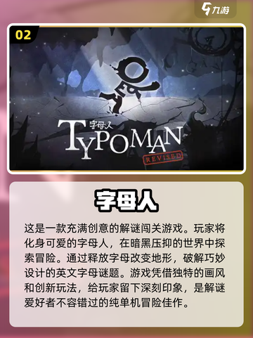 2024必玩🔥免费单机小游戏TOP5✨截图3