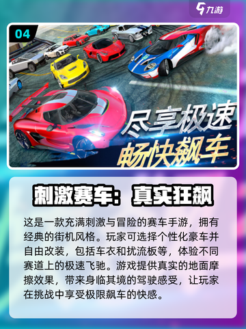 🔥2024必玩！高画质跑车手游排行榜✨截图5