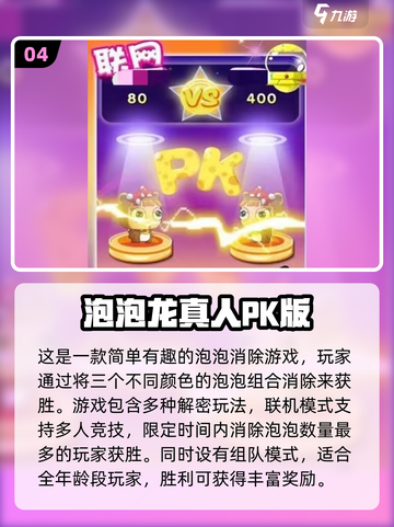 🔥2025年人气最高的PK手游推荐💥截图5