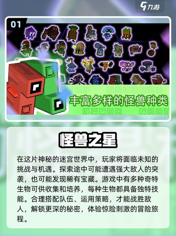 🔥2025超流行怪兽网游下载秘籍🎉截图2