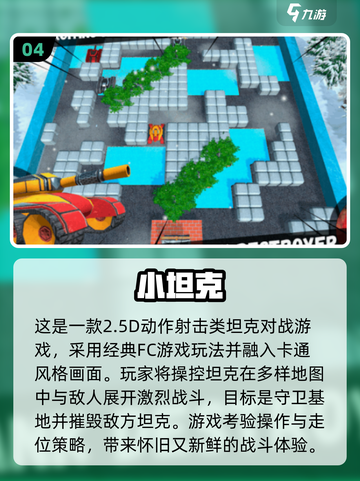 🎮2025最新！免费开坦克手游下载大全来袭！💥截图5