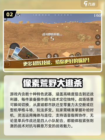 🔥2025吃鸡游戏TOP3推荐！🎮截图3